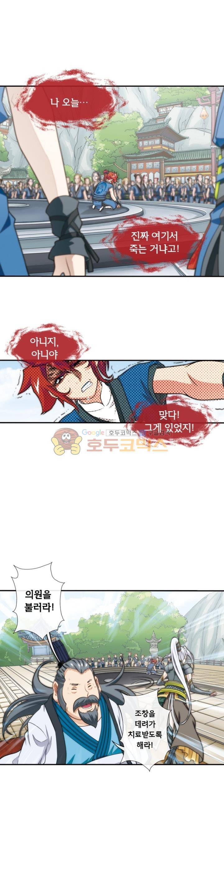호림무사 29화 1