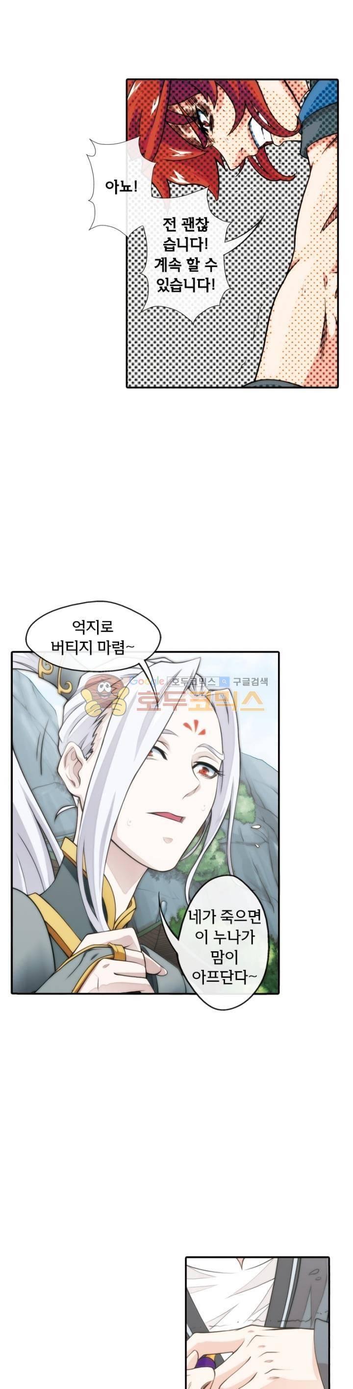 호림무사 29화 2