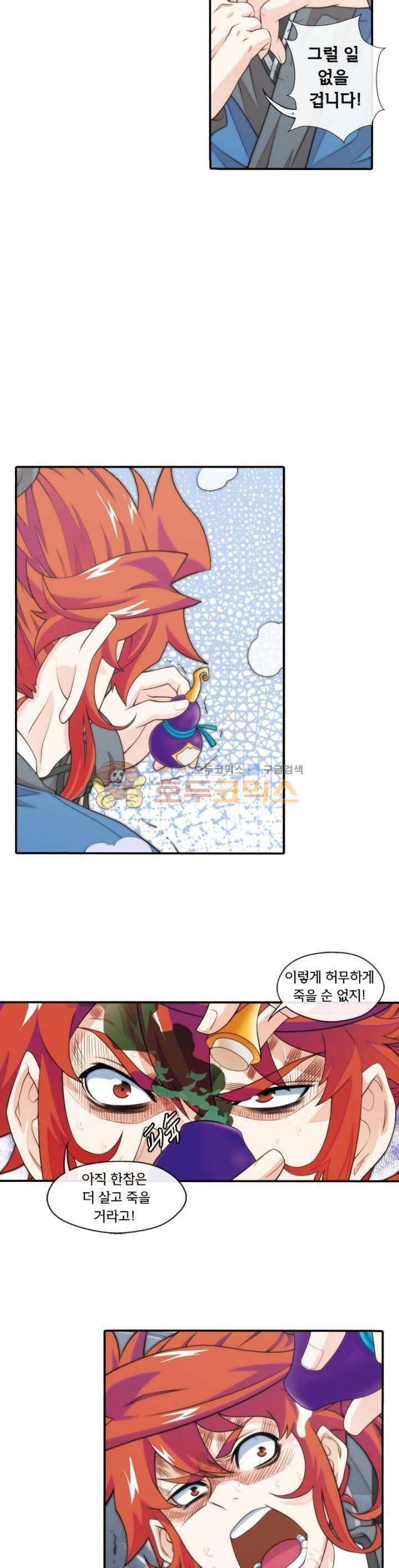 호림무사 29화 3