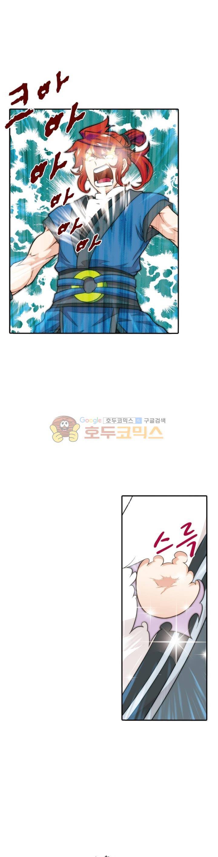 호림무사 29화 5