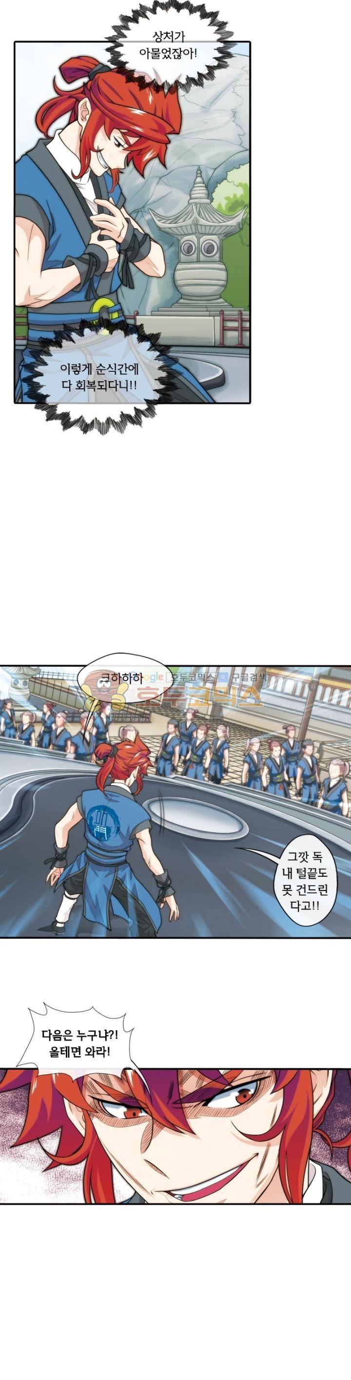 호림무사 29화 6