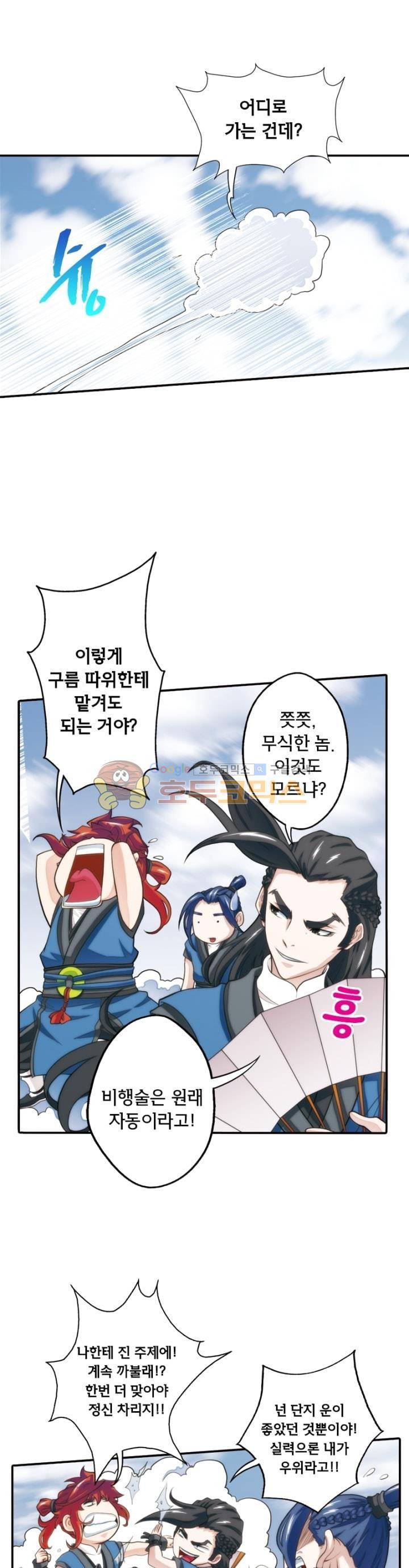 호림무사 38화 1