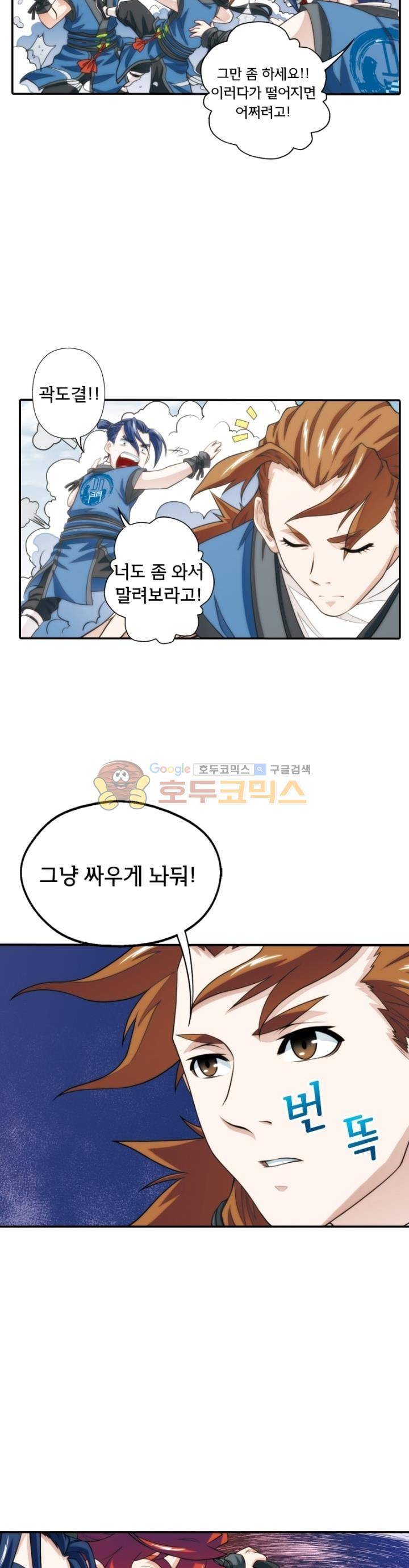 호림무사 38화 2