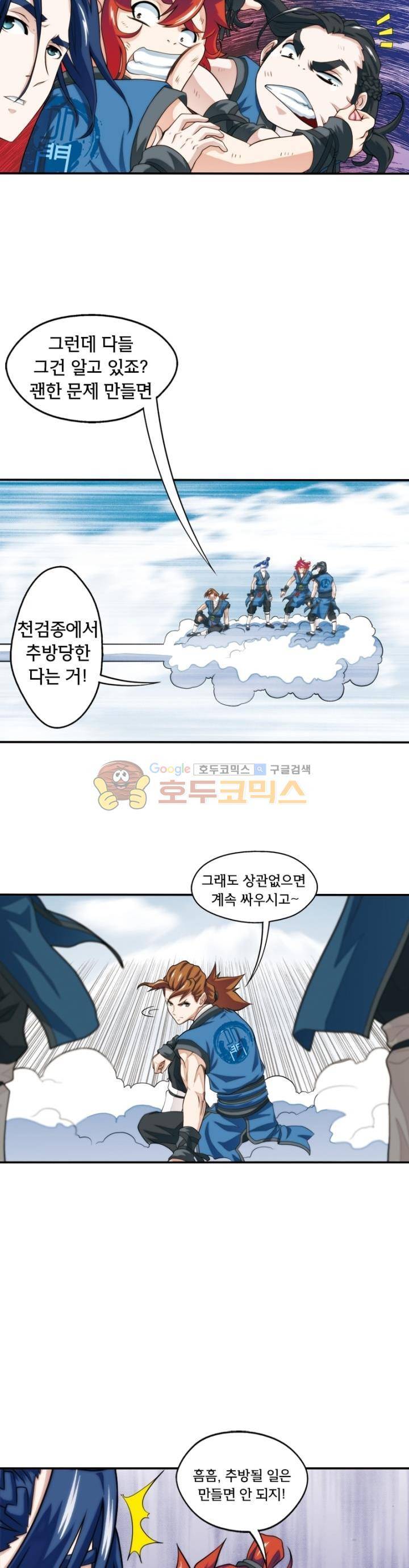 호림무사 38화 3