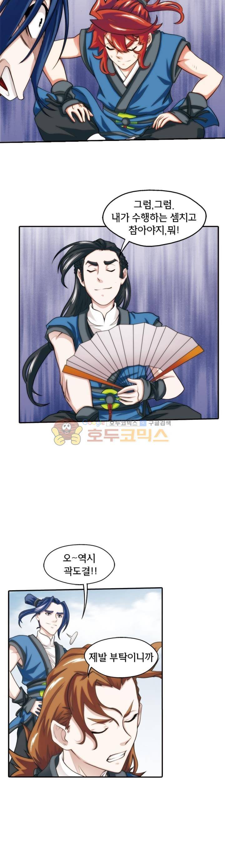 호림무사 38화 4