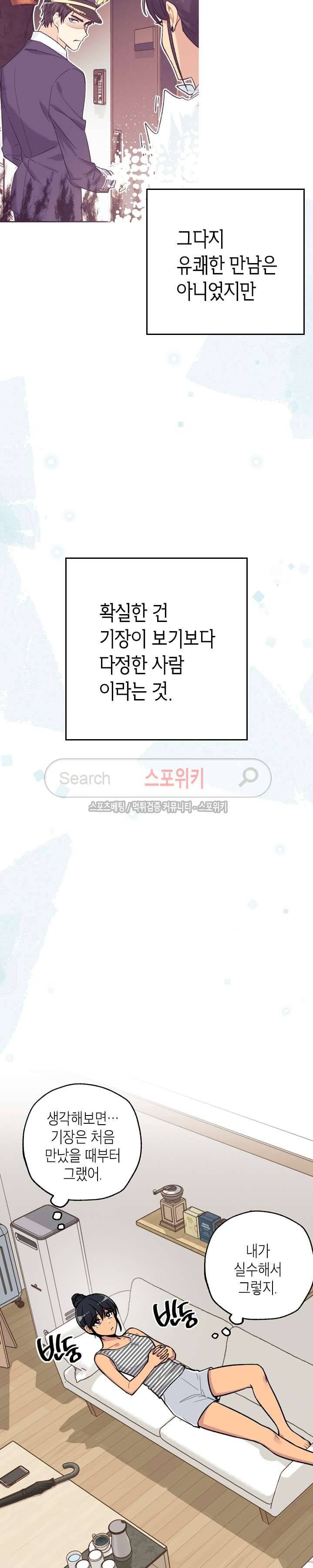 공중정원 29화 2