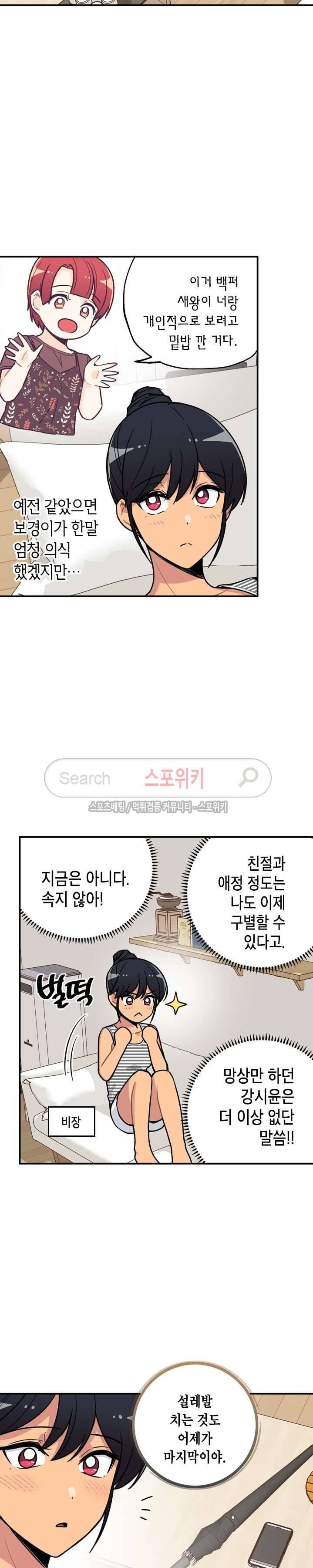 공중정원 29화 3