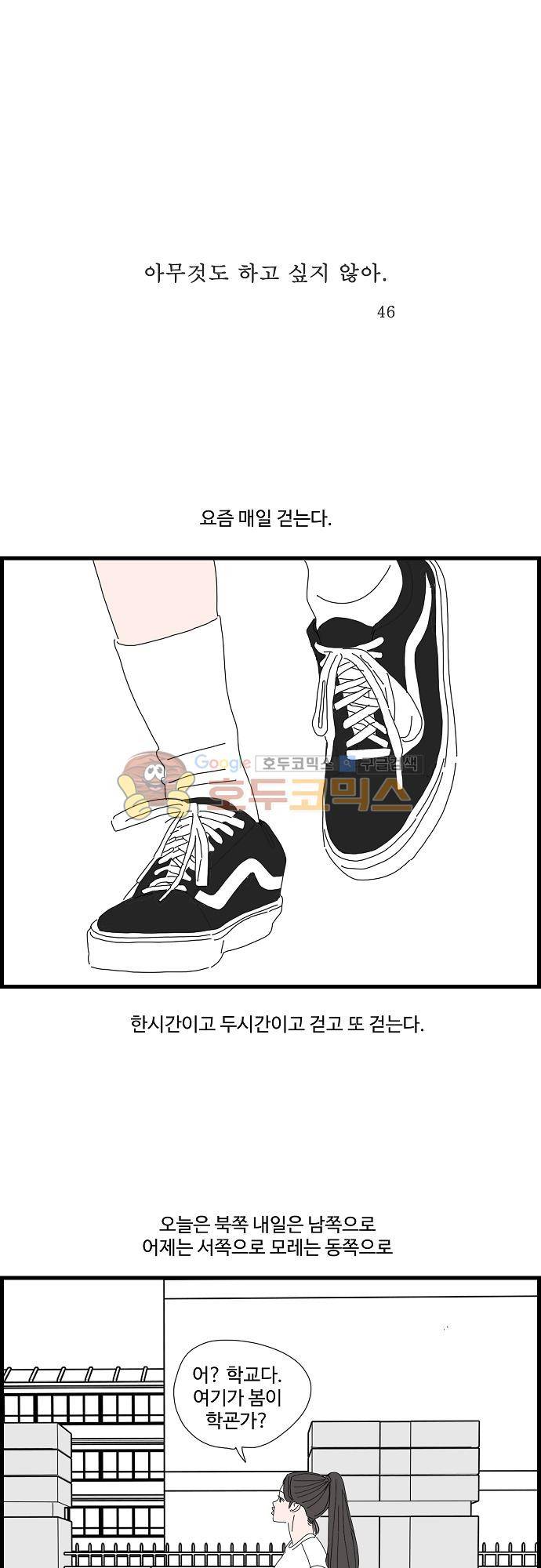 아무것도 하고 싶지 않아 46화 1