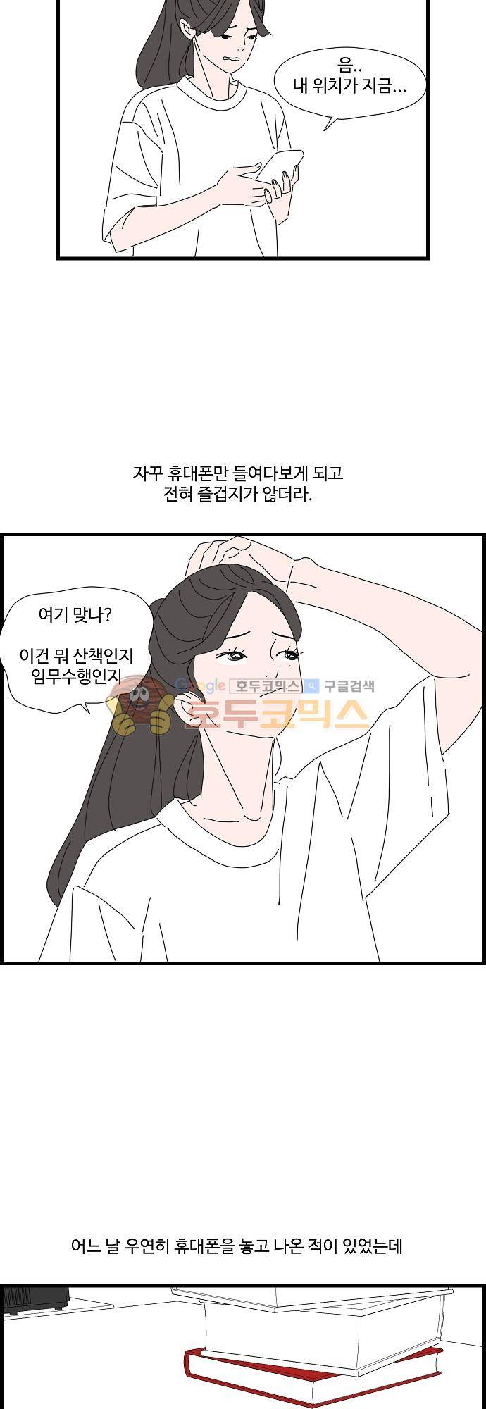 아무것도 하고 싶지 않아 46화 3