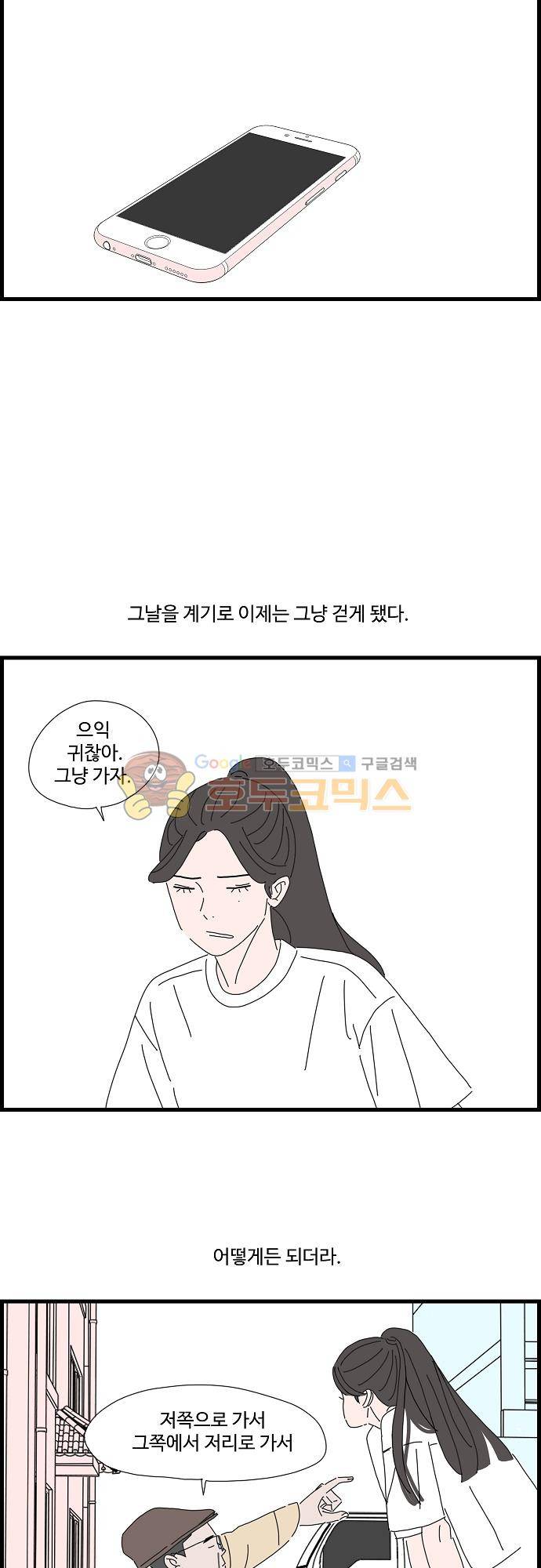 아무것도 하고 싶지 않아 46화 4