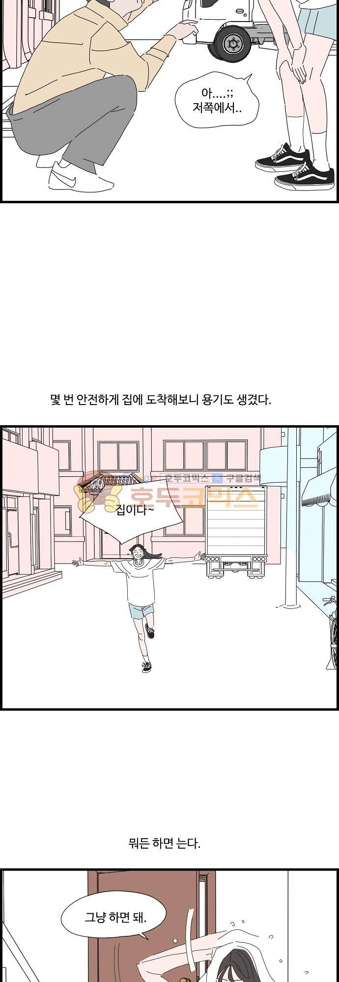 아무것도 하고 싶지 않아 46화 5