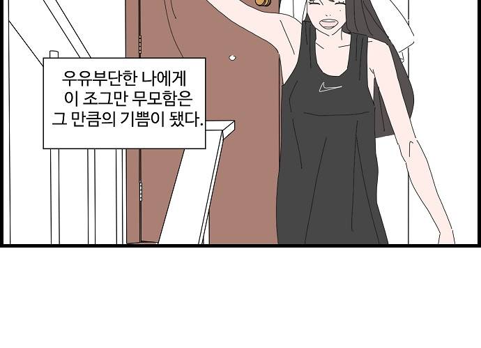 아무것도 하고 싶지 않아 46화 6