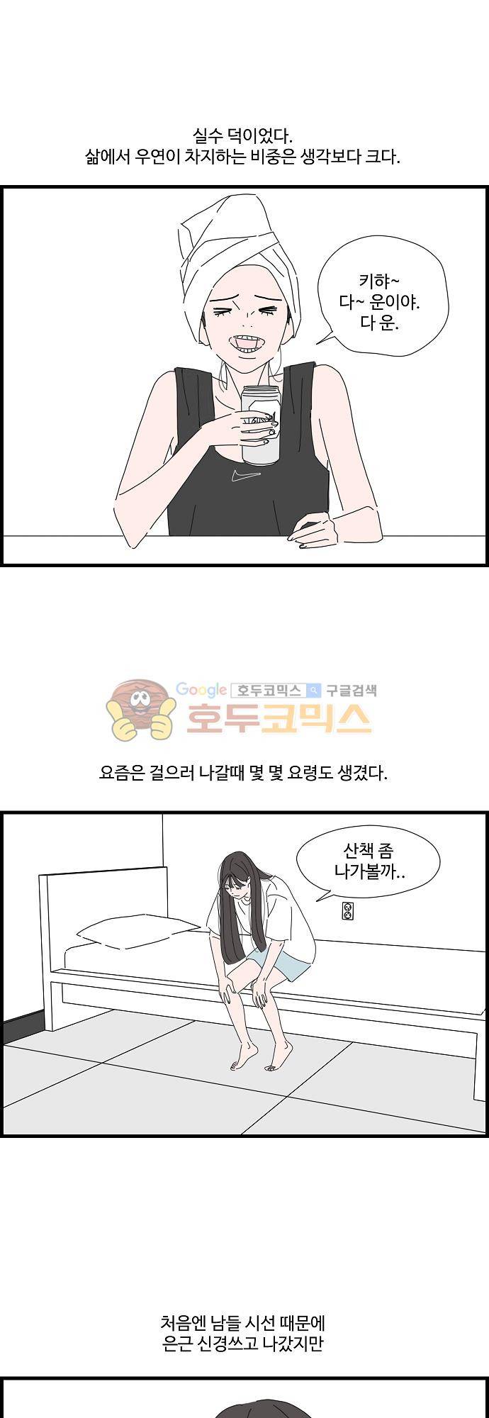 아무것도 하고 싶지 않아 46화 7