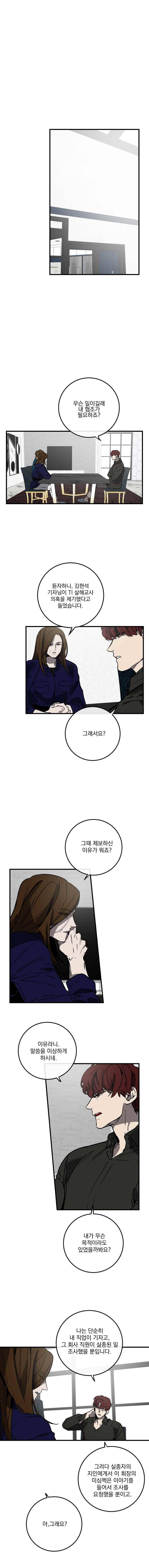 더블랙LABEL 23화 1