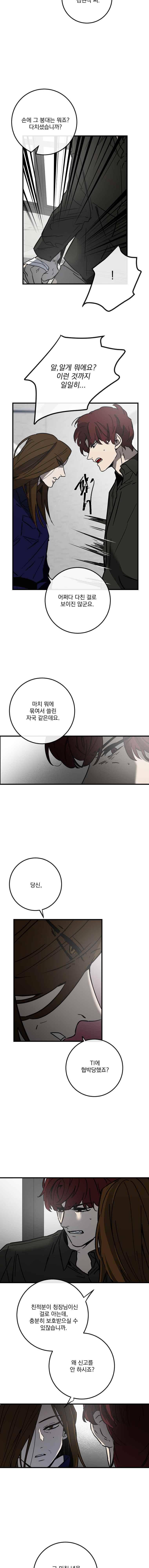 더블랙LABEL 23화 3