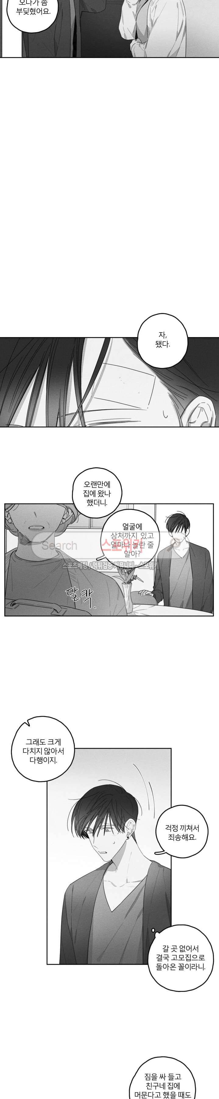 GLEN(글렌) 21화 2