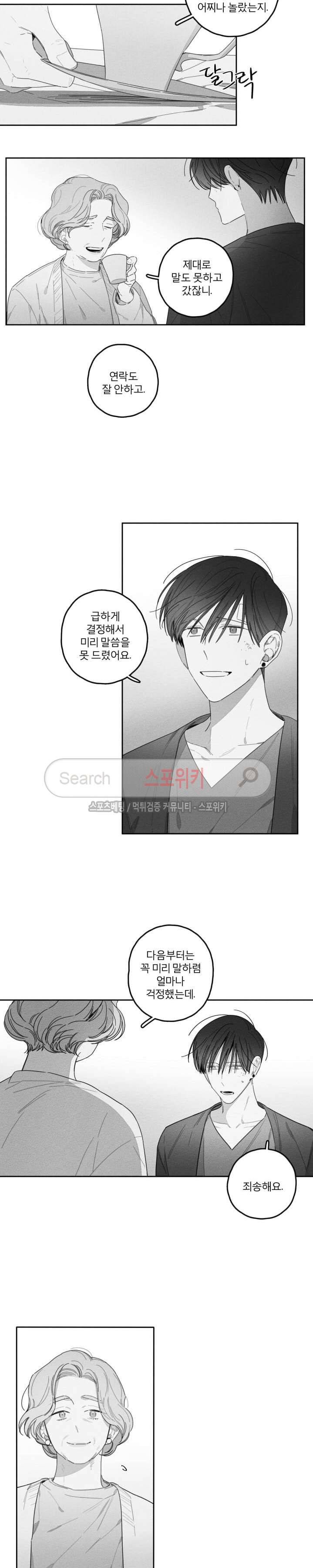 GLEN(글렌) 21화 3