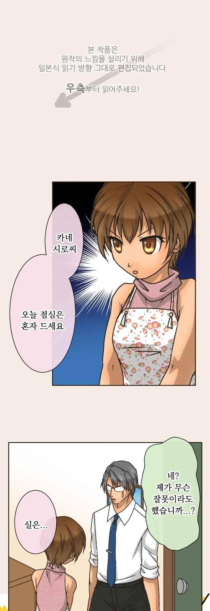 철벽남,빈틈녀 131화 1