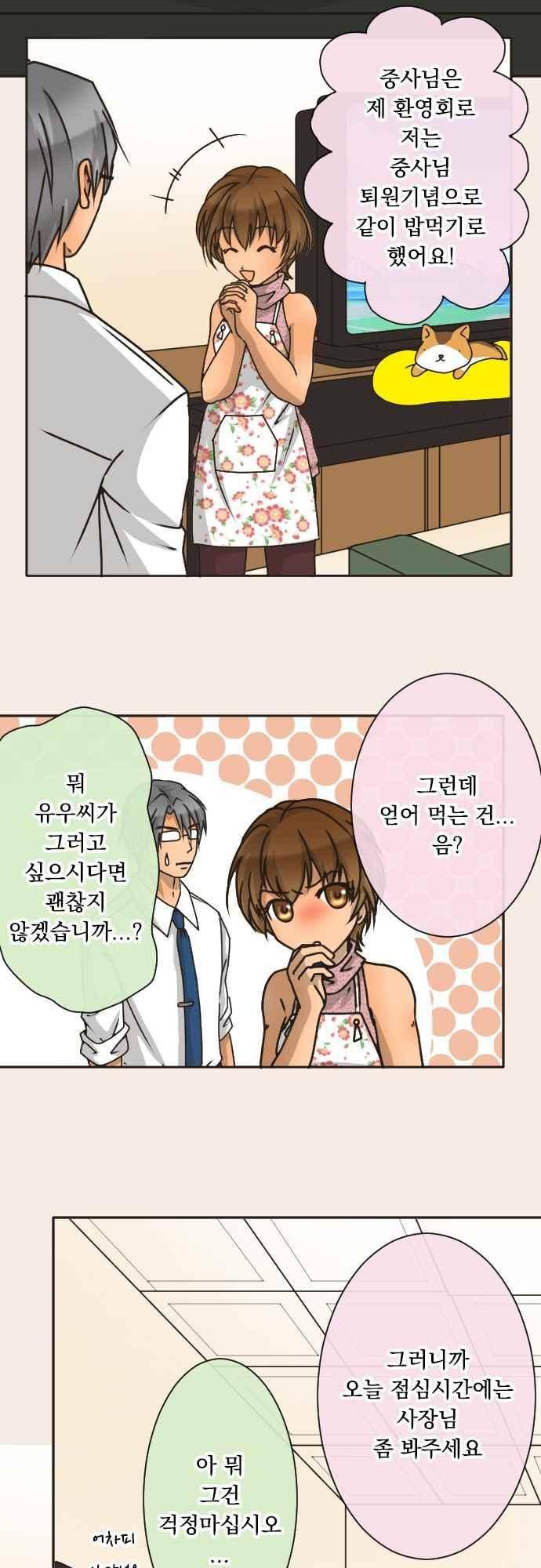 철벽남,빈틈녀 131화 3