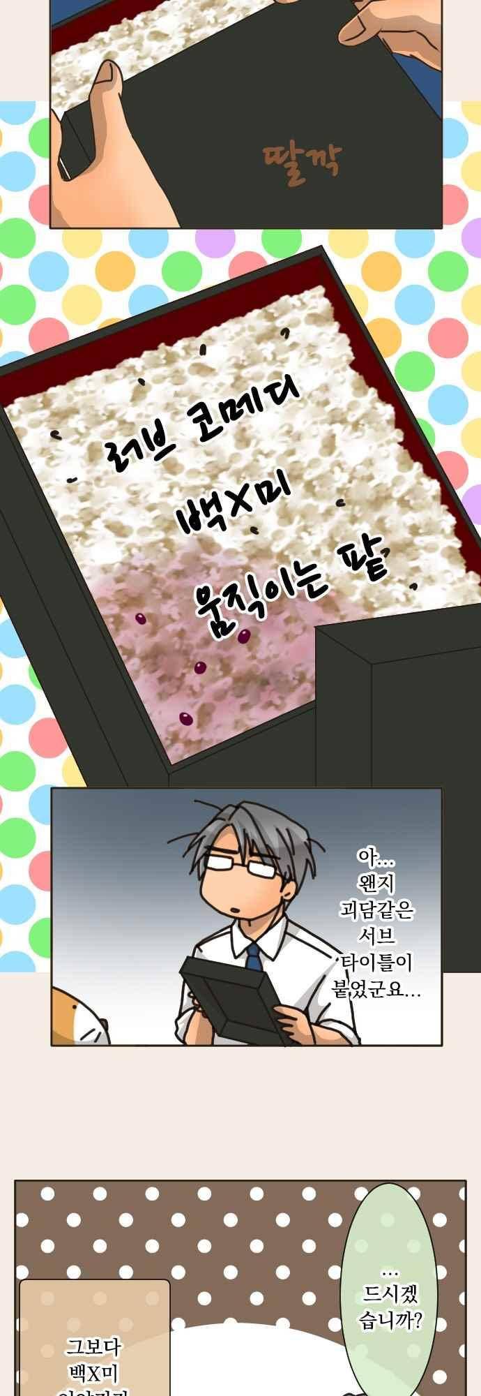 철벽남,빈틈녀 131화 5