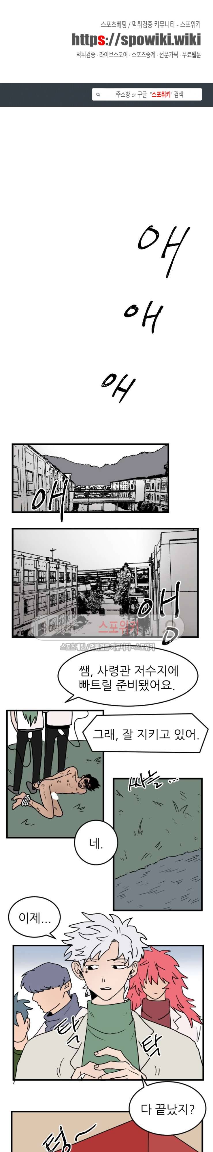 3억의 가장 작은 존재 최종화 1