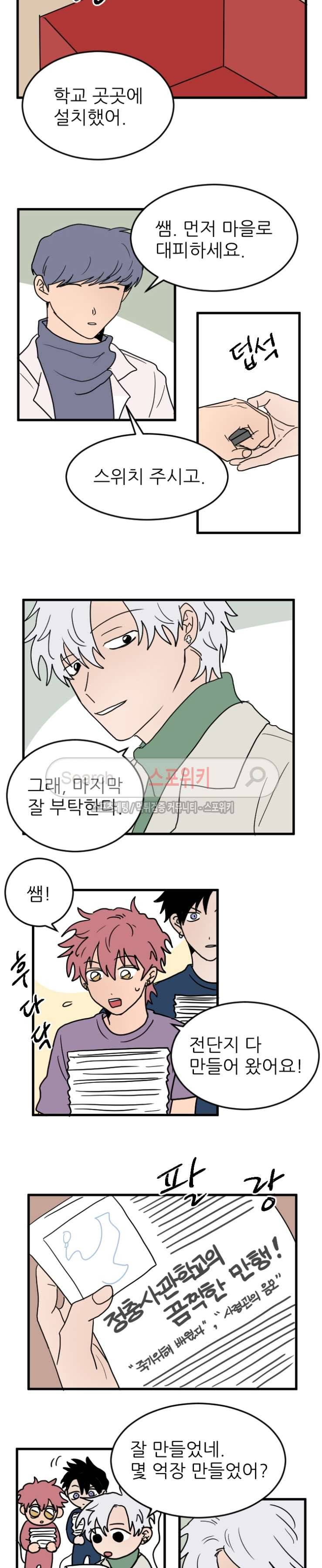3억의 가장 작은 존재 최종화 2