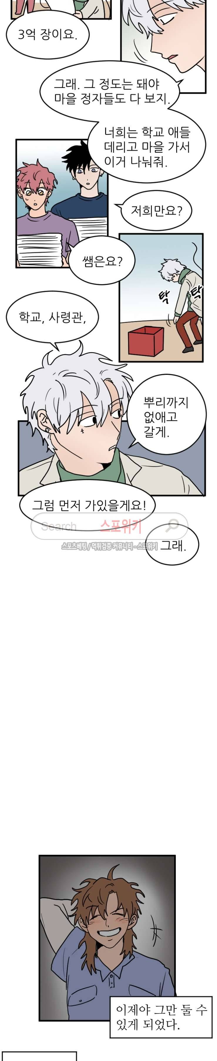 3억의 가장 작은 존재 최종화 3