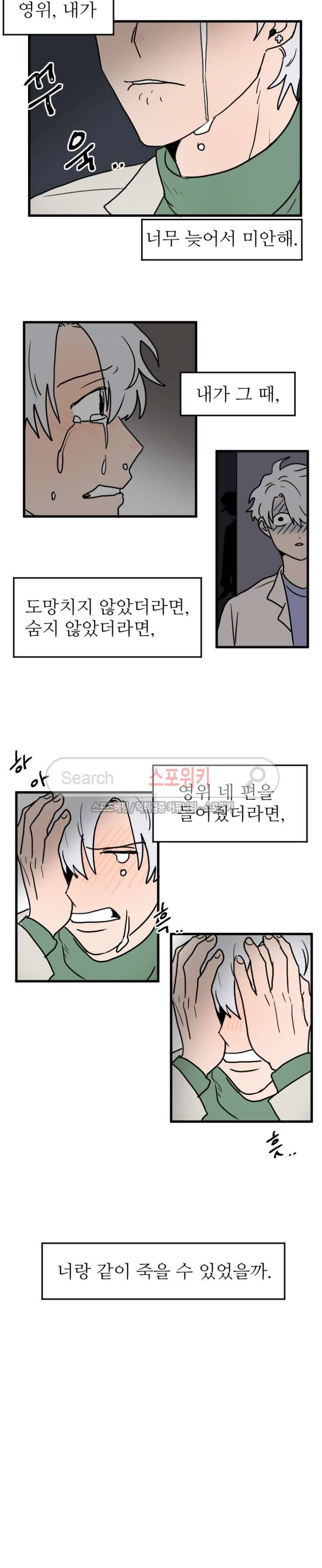3억의 가장 작은 존재 최종화 4