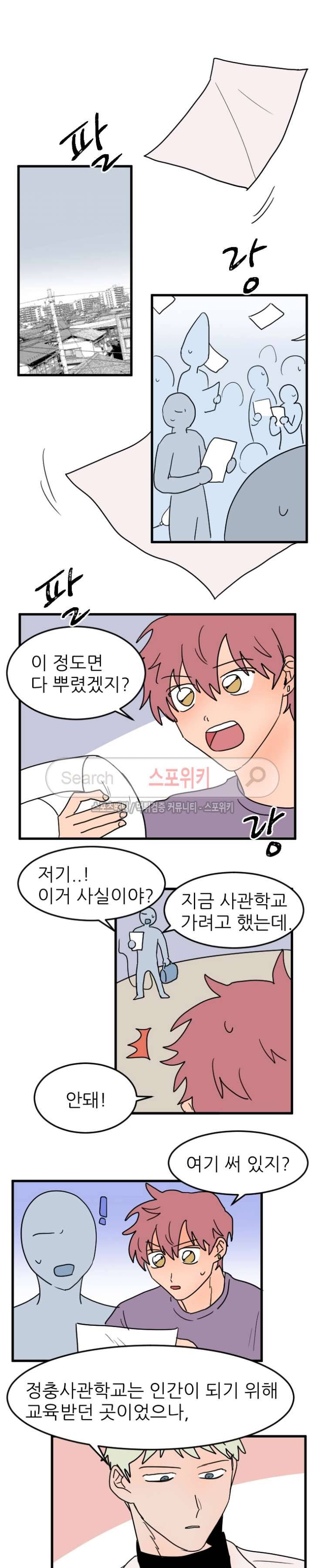 3억의 가장 작은 존재 최종화 5