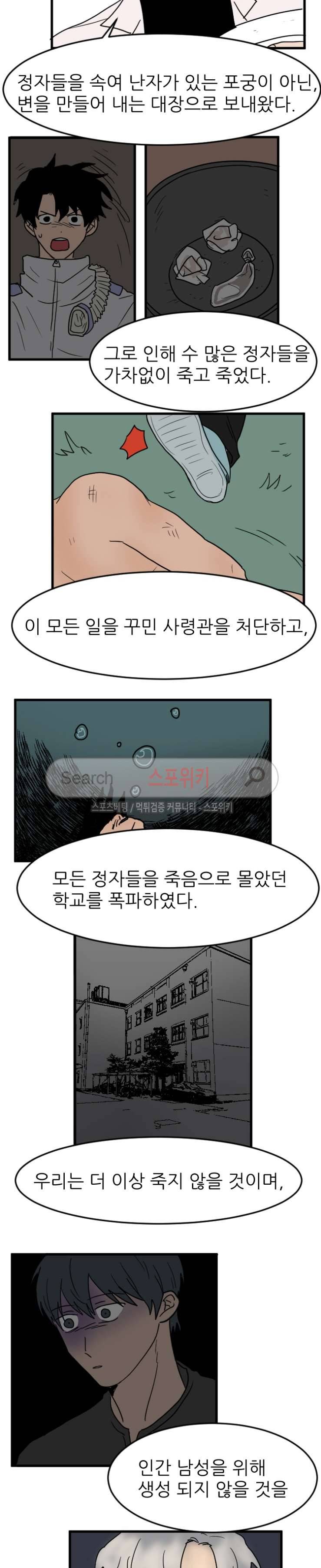 3억의 가장 작은 존재 최종화 6