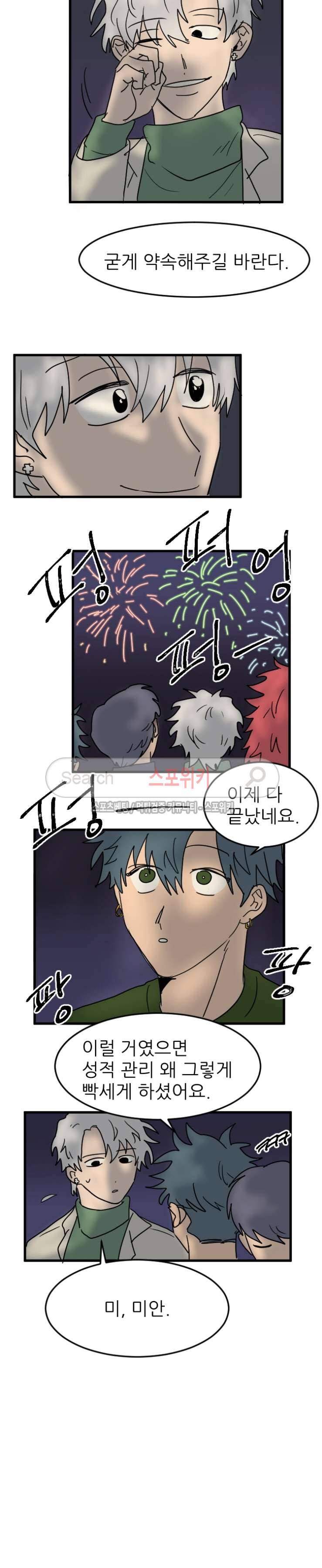 3억의 가장 작은 존재 최종화 7