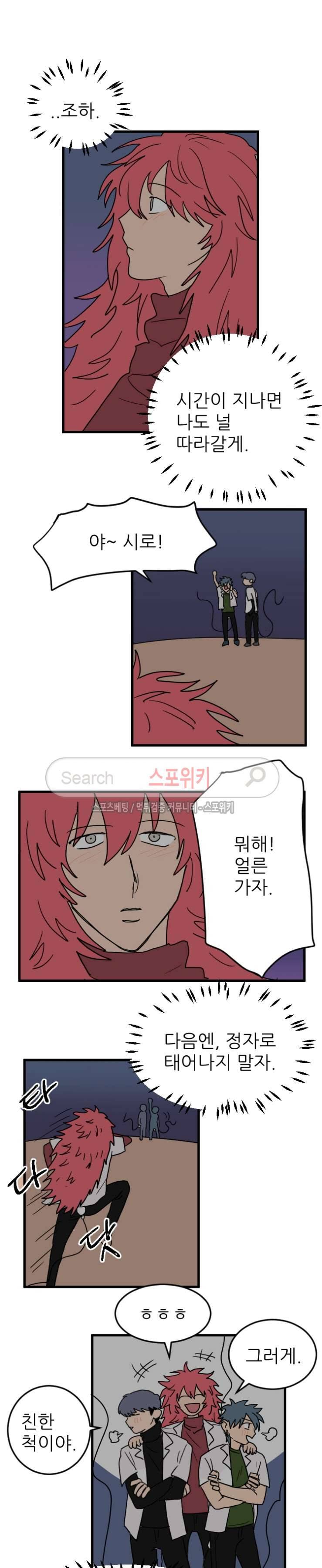 3억의 가장 작은 존재 최종화 8