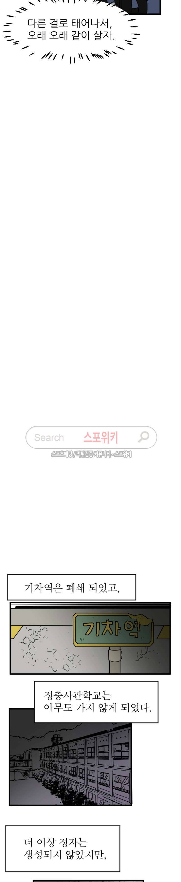 3억의 가장 작은 존재 최종화 9