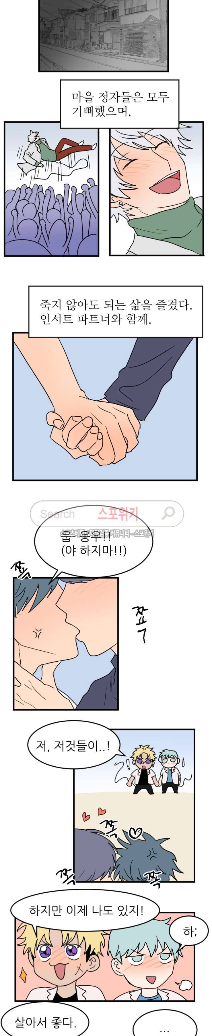 3억의 가장 작은 존재 최종화 10