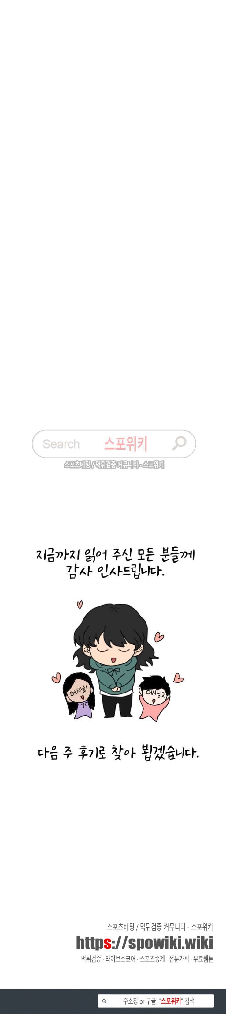 3억의 가장 작은 존재 최종화 12