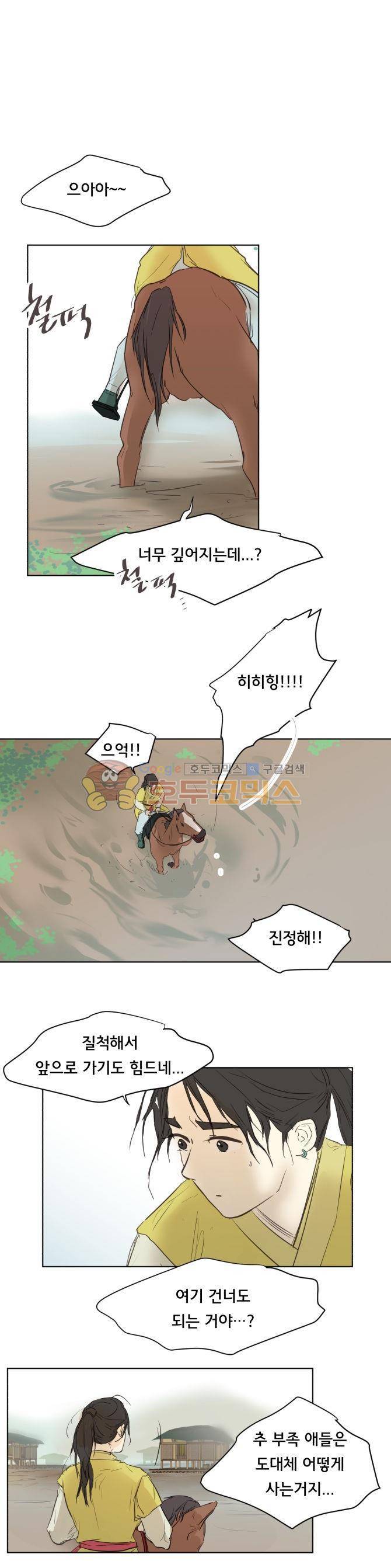 성불시켜주세요 84화 - 맥제와 치치 (2) 1