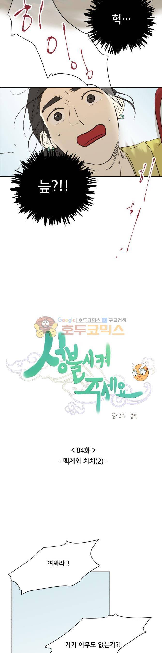 성불시켜주세요 84화 - 맥제와 치치 (2) 3