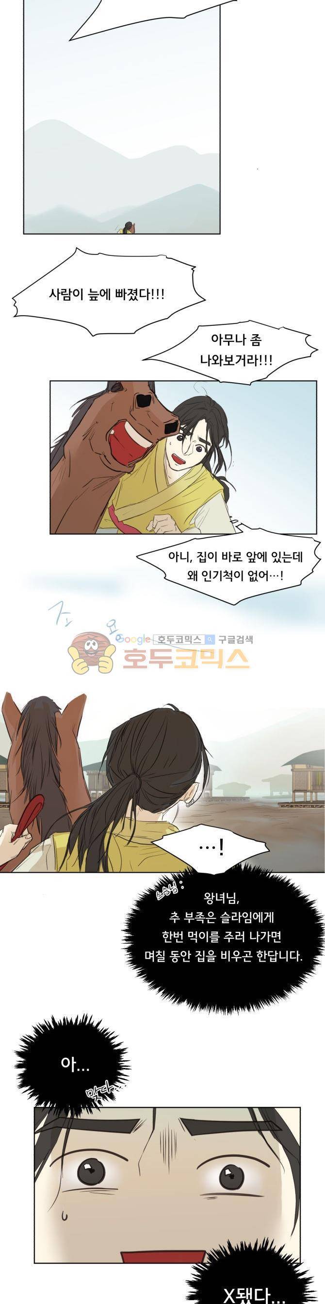 성불시켜주세요 84화 - 맥제와 치치 (2) 4