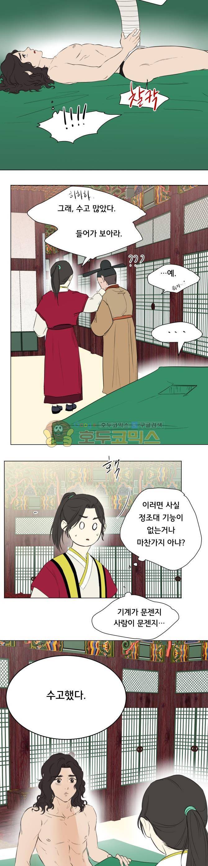 성불시켜주세요 94화 - 맥.치 (12)-말해라 2