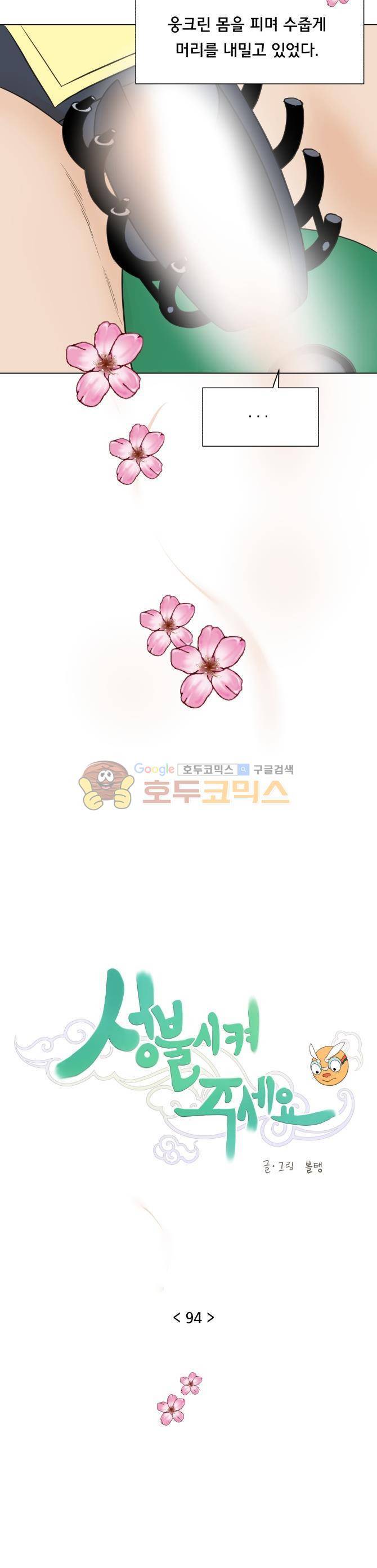 성불시켜주세요 94화 - 맥.치 (12)-말해라 4