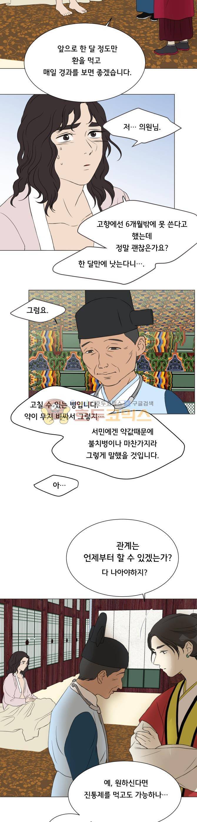 성불시켜주세요 94화 - 맥.치 (12)-말해라 6