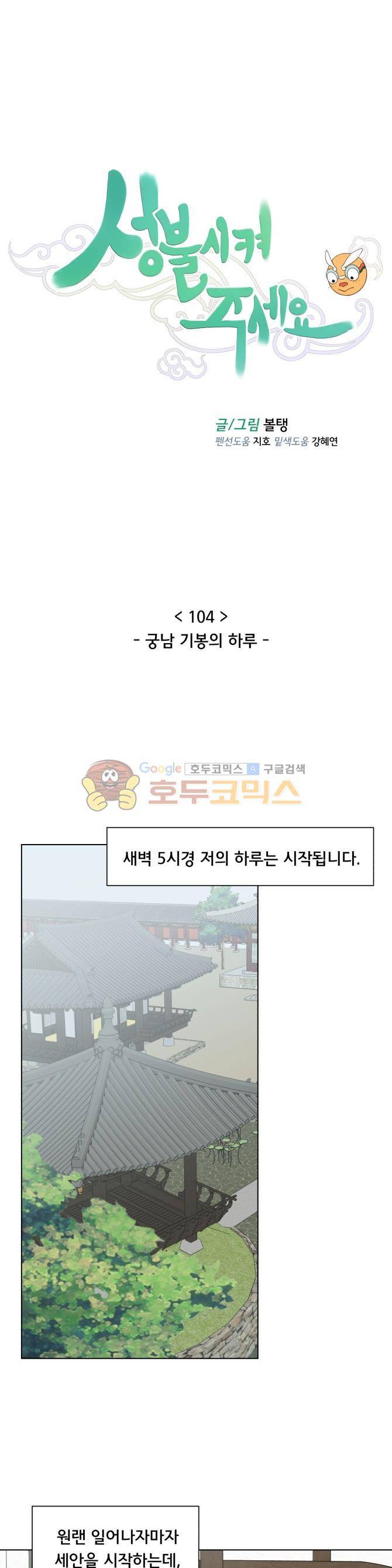 성불시켜주세요 104화 - 궁남 기봉의 하루 1