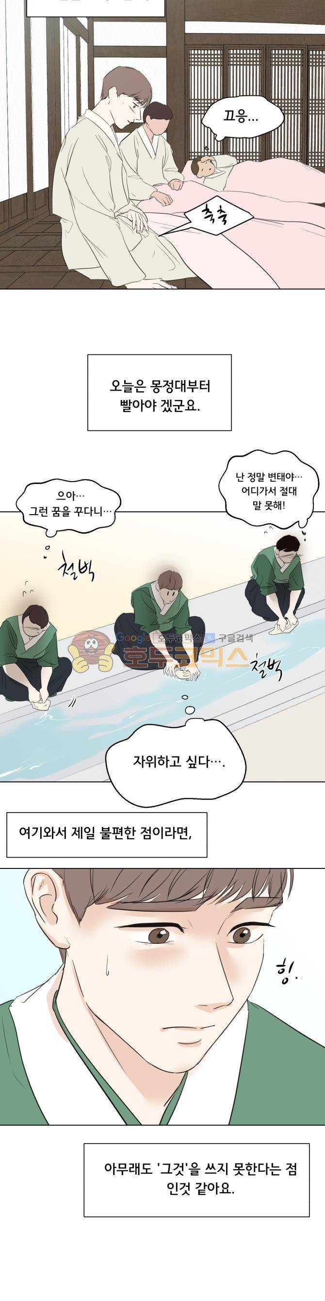성불시켜주세요 104화 - 궁남 기봉의 하루 2