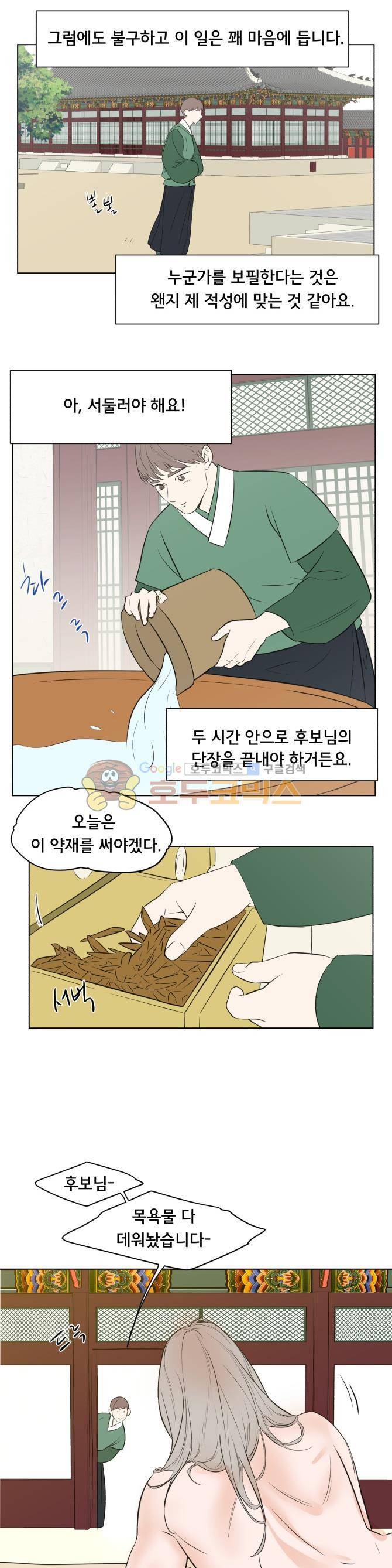 성불시켜주세요 104화 - 궁남 기봉의 하루 3