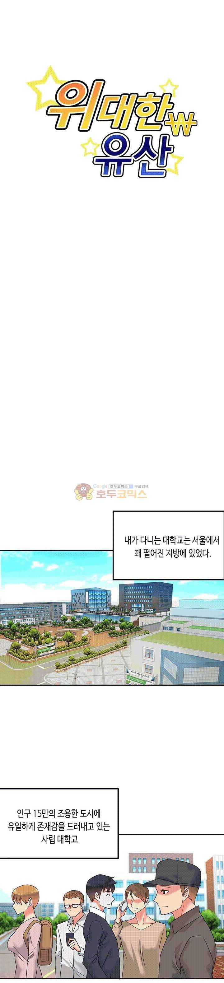 위대한 유산(탑툰) 1화 19