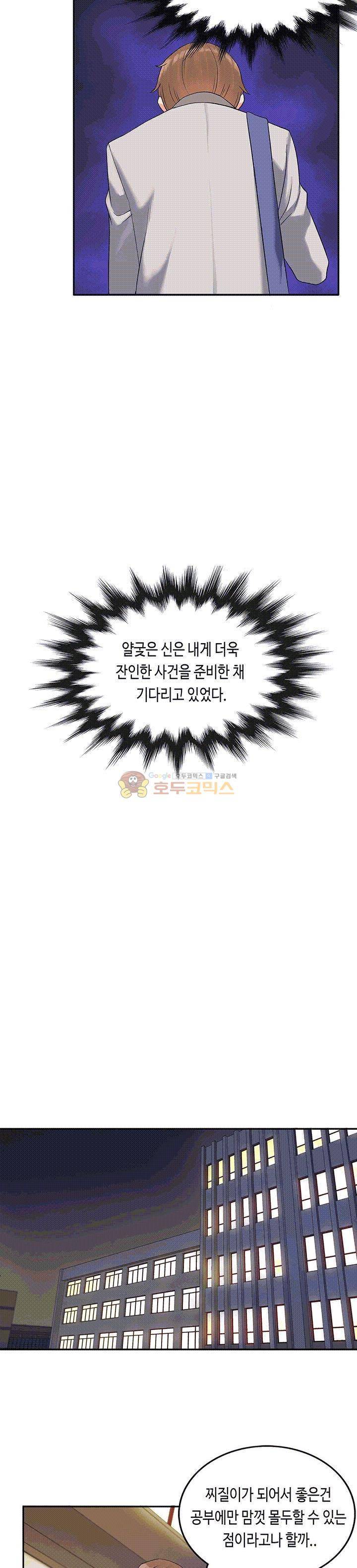 위대한 유산(탑툰) 1화 28