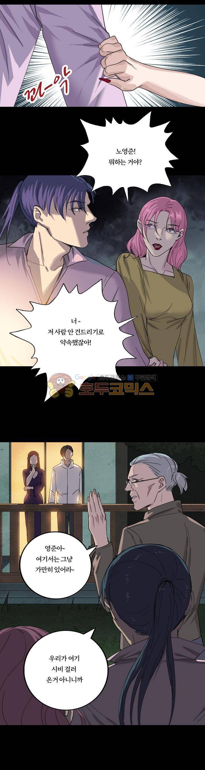흉관-시체의 저주 63화 2