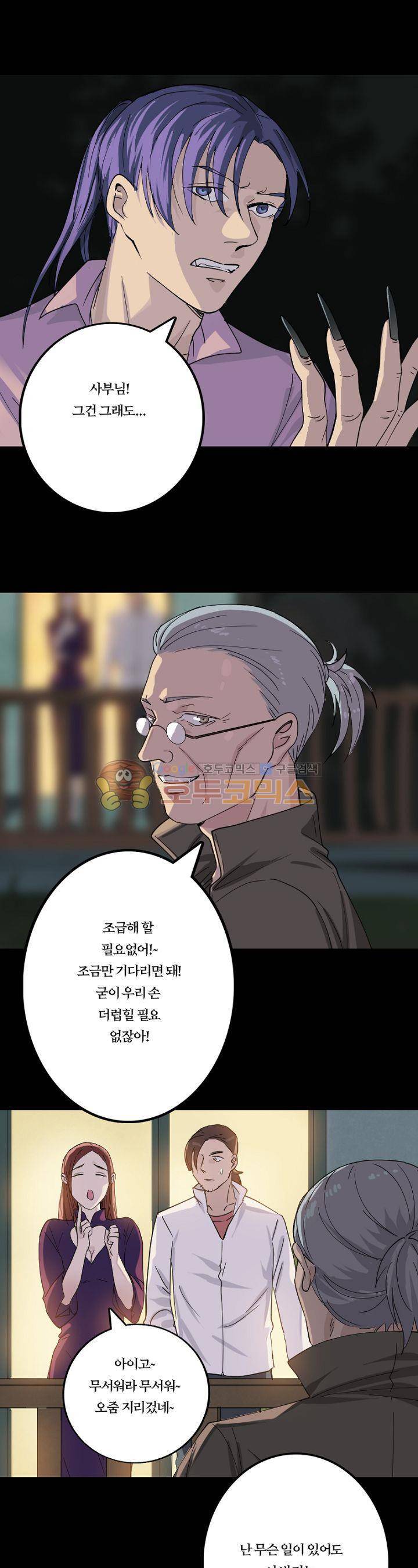 흉관-시체의 저주 63화 3