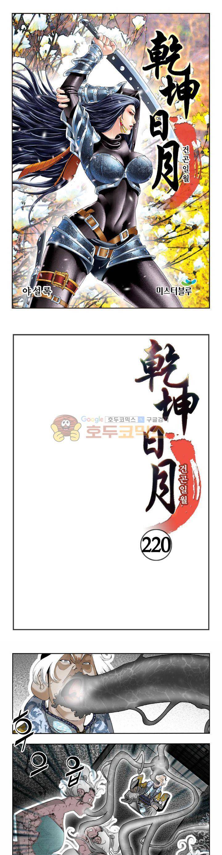 건곤일월 220화 1