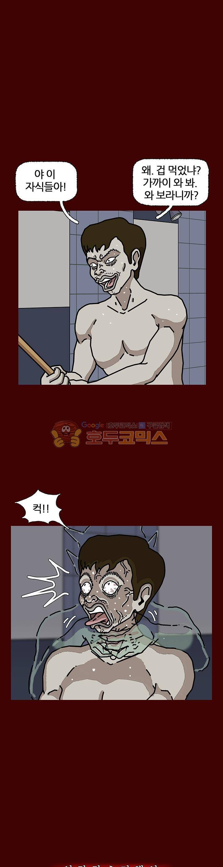 괴기목욕탕 시즌2 36화 1